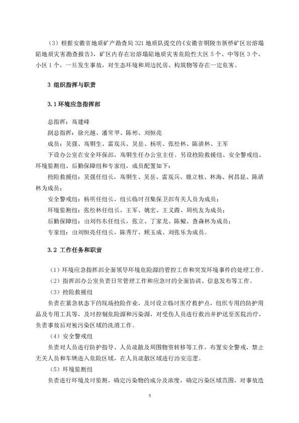 新桥矿业公司环保综合预案_页面_09